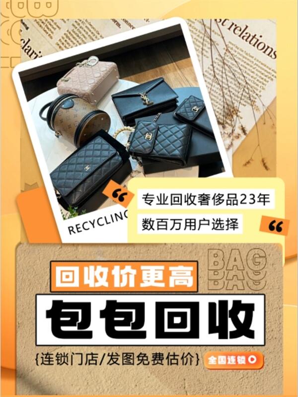 连云港回收包包