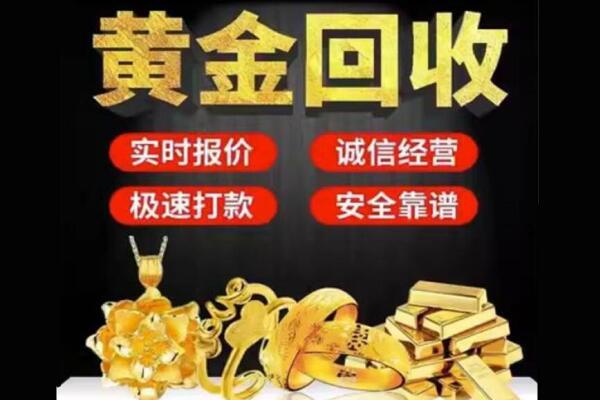 连云港黄金回收